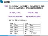 高中 高二 化学选择性必修1 第三章 第四节 第2课时 沉淀溶解平衡的应用 教学课件