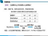 高中 高二 化学选择性必修1 第三章 第四节 第2课时 沉淀溶解平衡的应用 教学课件