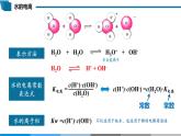 高中 高二 化学选择性必修1 第三章 第二节 第1课时 水的电离和溶液的pH 教学课件