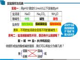 高中 高二 化学选择性必修1 第三章 第三节 第1课时 盐类的水解 教学课件