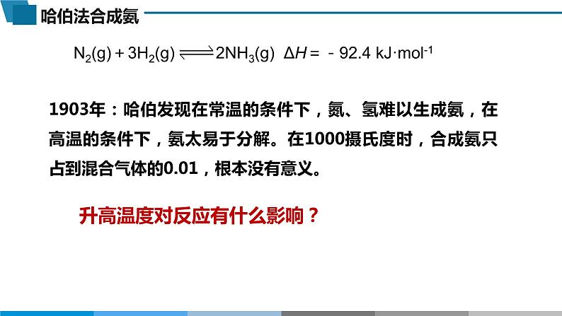 高中 高二 化学选择性必修1 第二章 第四节 化学反应的调控 教学课件05