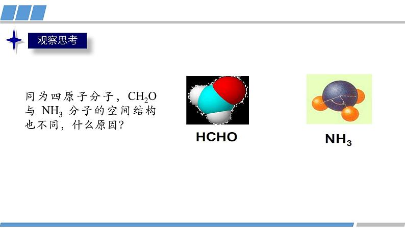 高中 高二 化学选择性必修2 第二章 第二节 第3课时 价层电子对互斥模型 教学课件第3页