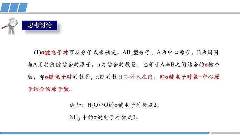 高中 高二 化学选择性必修2 第二章 第二节 第3课时 价层电子对互斥模型 教学课件第7页