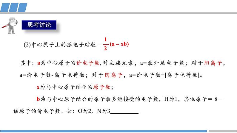 高中 高二 化学选择性必修2 第二章 第二节 第3课时 价层电子对互斥模型 教学课件第8页