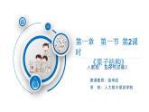 高中 高二 化学选择性必修2 第一章 第一节 第2课时《构造原理与电子排布式》 课件