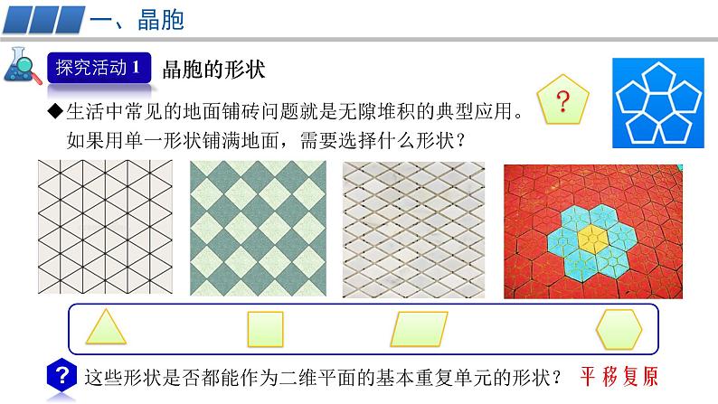 高中 高二 化学选择性必修2 第三章 第一节 第2课时 晶胞 晶体结构的测定 教学课件第6页