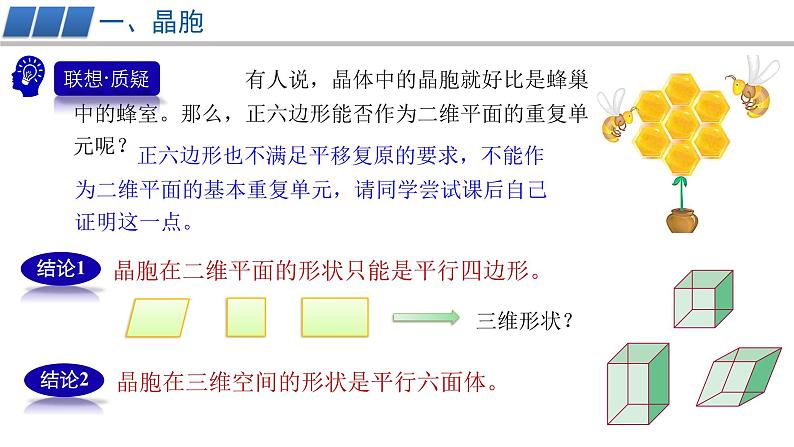 高中 高二 化学选择性必修2 第三章 第一节 第2课时 晶胞 晶体结构的测定 教学课件第8页