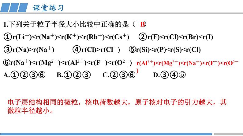 高中 高二 化学选择性必修2 第一章 第二节 第2课时 元素周期律1 教学课件07