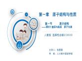 高中 高二 化学选择性必修2 第一章 第一节 第1课时《能层与能级 基态与激发态 原子光谱》 课件