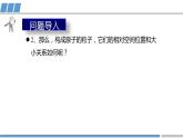 高中 高二 化学选择性必修2 第一章 第一节 第1课时《能层与能级 基态与激发态 原子光谱》 课件