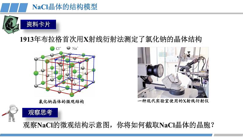 高中 高二 化学选择性必修2 第三章 第三节 第2课时 离子晶体 教学课件第3页