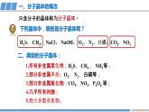 高中 高二 化学选择性必修2 第三章 第二节 第1课时 分子晶体 教学课件