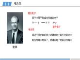 高中 高二 化学选择性必修2 第一章 第二节 第3课时 元素周期律2 教学课件