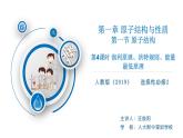 高中 高二 化学选择性必修2 第一章 第一节 第4课时 泡利原理 洪特规则 能量最低原理 教学课件