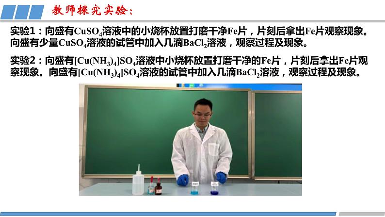 高中 高二 化学选择性必修2 学生必做实验 简单配位化合物的形成 教学课件08