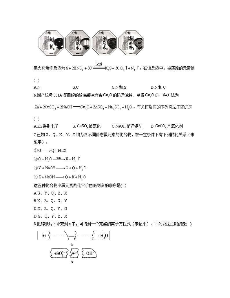 2022-2023学年高一化学人教版必修第一册同步课时练 1.3.2氧化剂和还原剂第2页