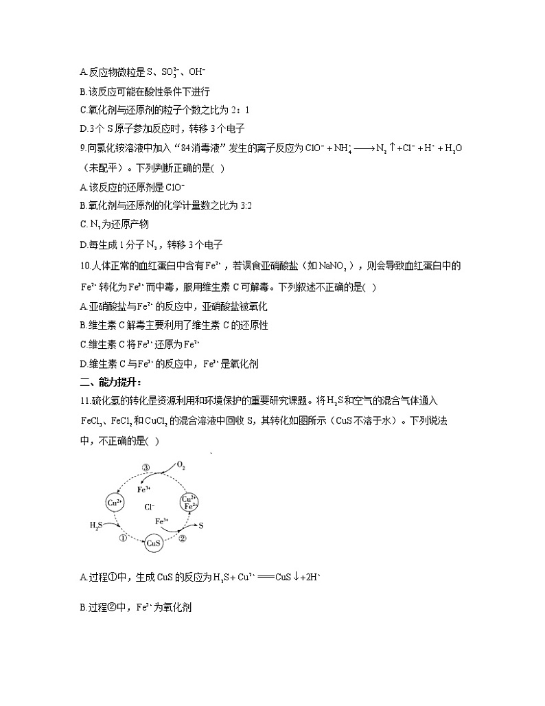 2022-2023学年高一化学人教版必修第一册同步课时练 1.3.2氧化剂和还原剂第3页