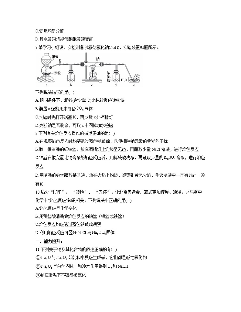 2022-2023学年高一化学人教版必修第一册同步课时练 2.1.2钠的几种化合物02