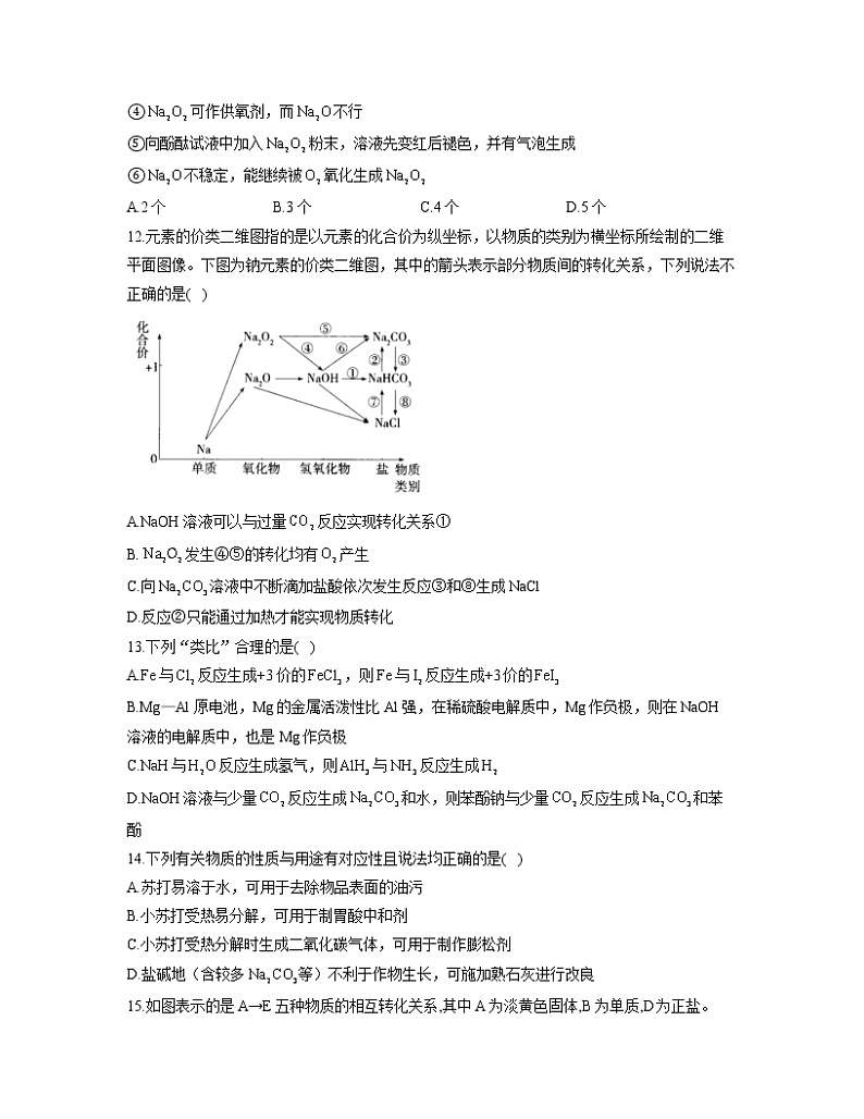 2022-2023学年高一化学人教版必修第一册同步课时练 2.1.2钠的几种化合物03