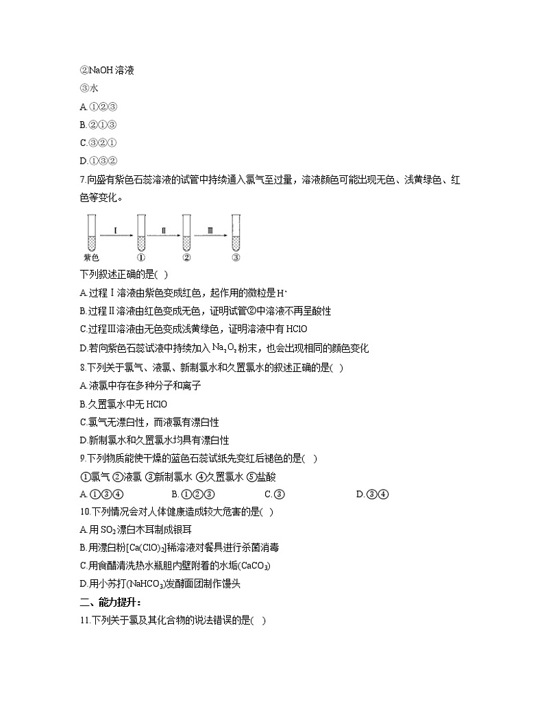 2022-2023学年高一化学人教版必修第一册同步课时练 2.2.1氯气的性质02