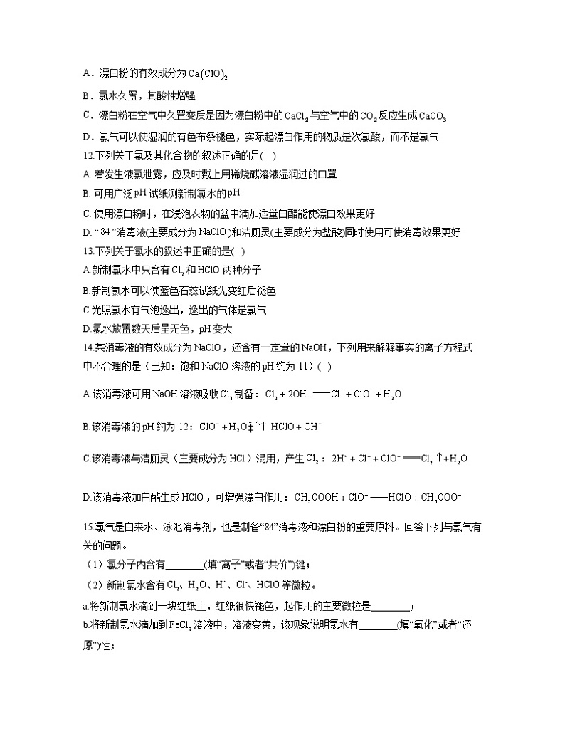 2022-2023学年高一化学人教版必修第一册同步课时练 2.2.1氯气的性质03