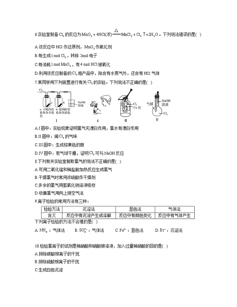 2022-2023学年高一化学人教版必修第一册同步课时练 2.2.2氯气的实验室制法及氯离子的检验02