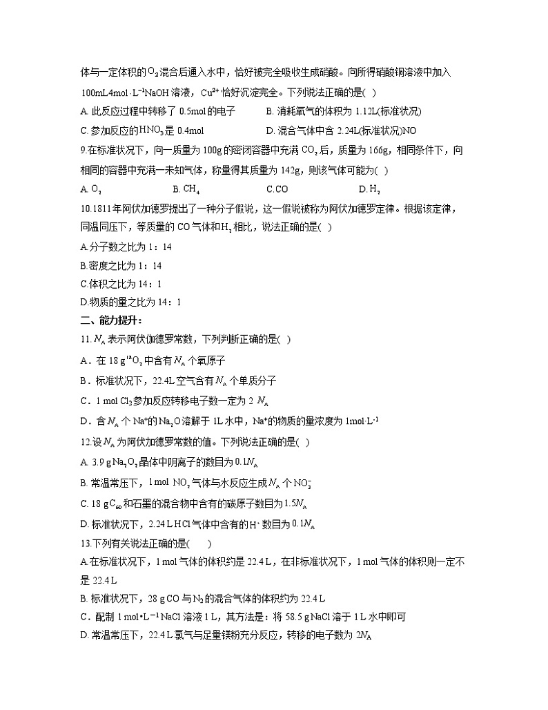 2022-2023学年高一化学人教版必修第一册同步课时练 2.3.2气体摩尔体积第2页