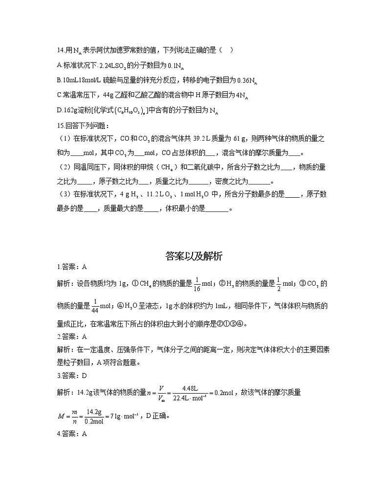 2022-2023学年高一化学人教版必修第一册同步课时练 2.3.2气体摩尔体积第3页
