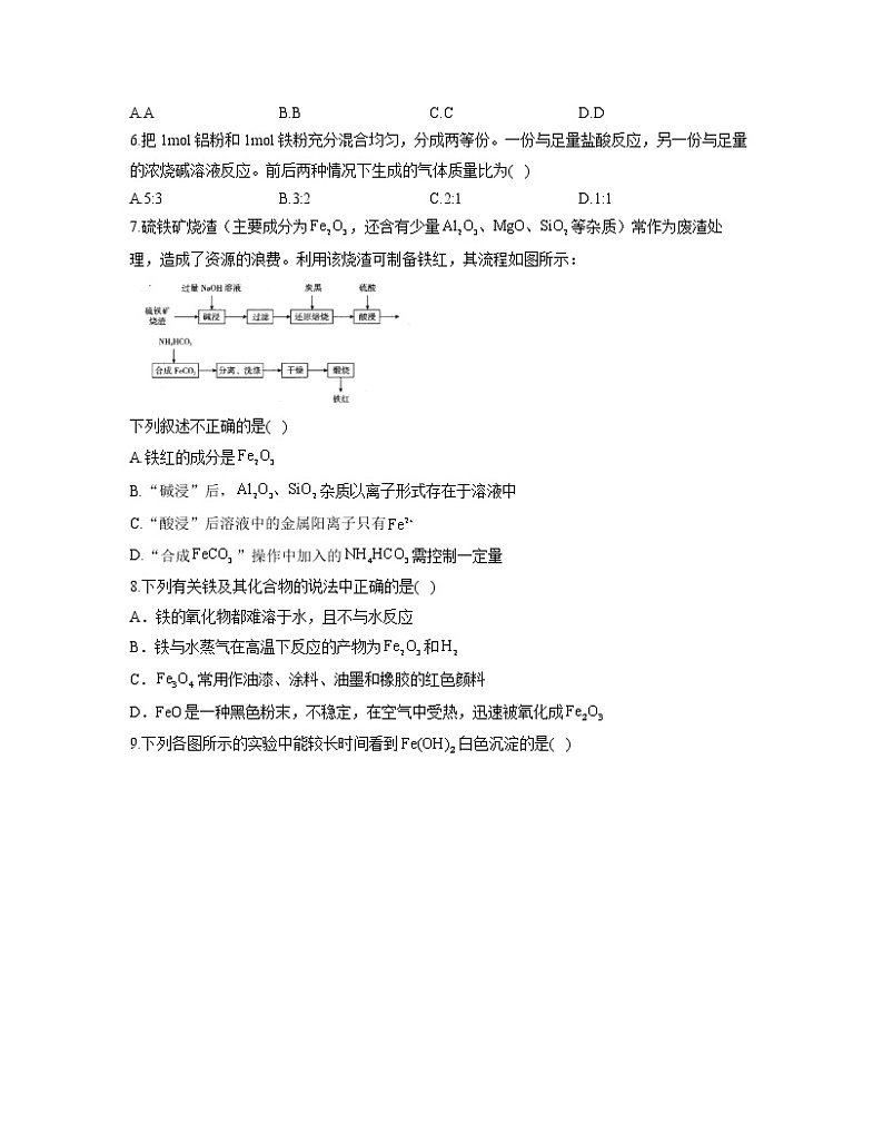 2022-2023学年高一化学人教版必修第一册同步课时练 3.1.1铁的氧化物和氢氧化物第2页