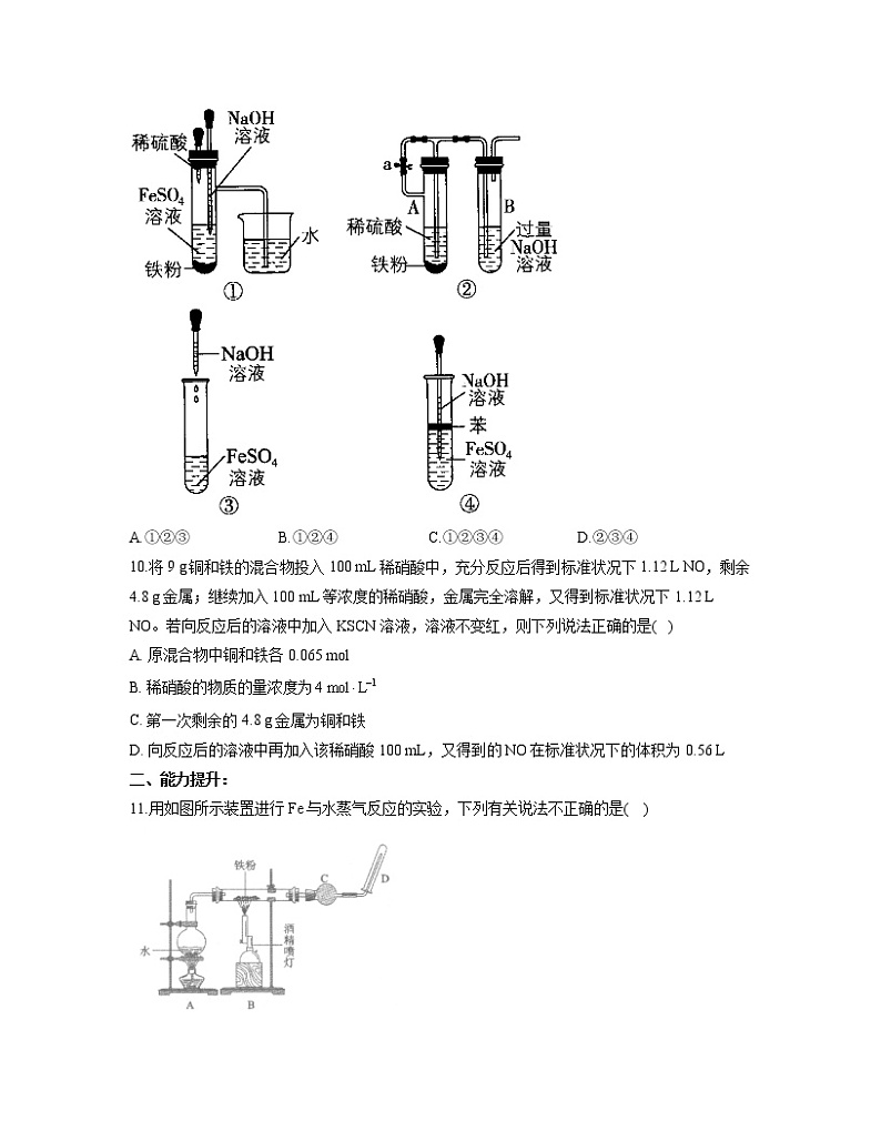 2022-2023学年高一化学人教版必修第一册同步课时练 3.1.1铁的氧化物和氢氧化物第3页