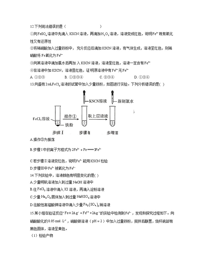 2022-2023学年高一化学人教版必修第一册同步课时练 3.1.2铁盐和亚铁盐03