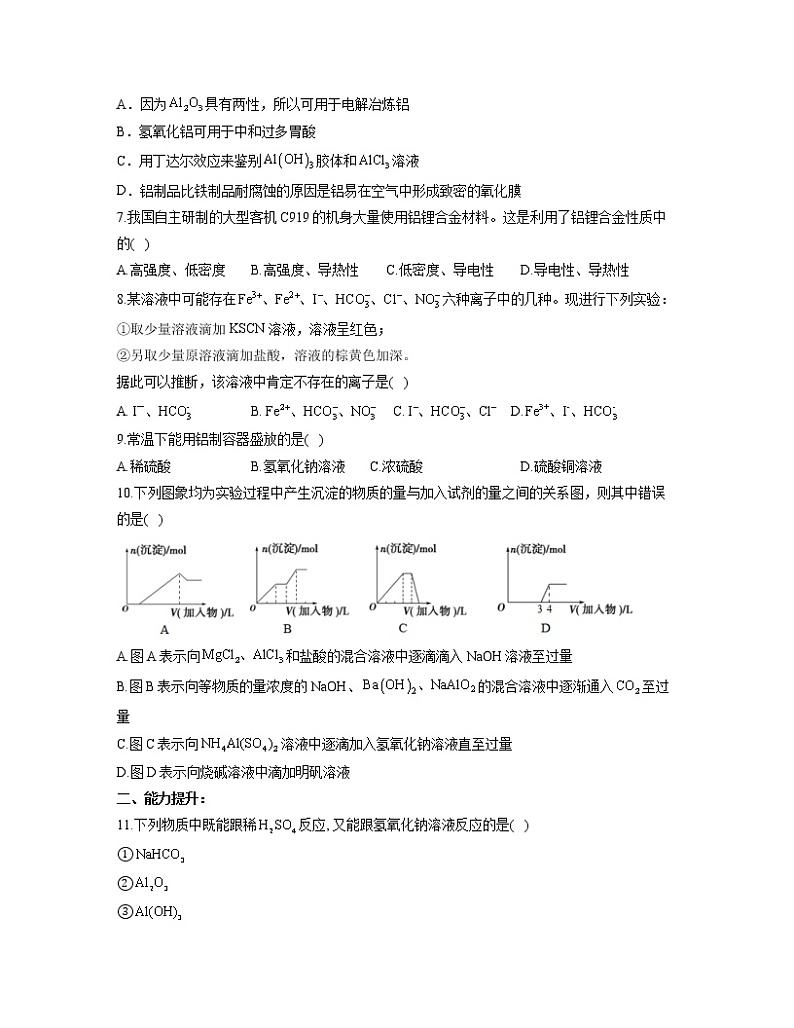 2022-2023学年高一化学人教版必修第一册同步课时练 3.2.1合金的性质与应用第2页
