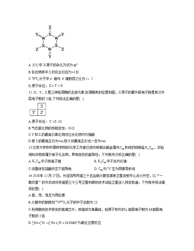 2022-2023学年高一化学人教版必修第一册同步课时练 4.1.2元素周期表 核素第3页