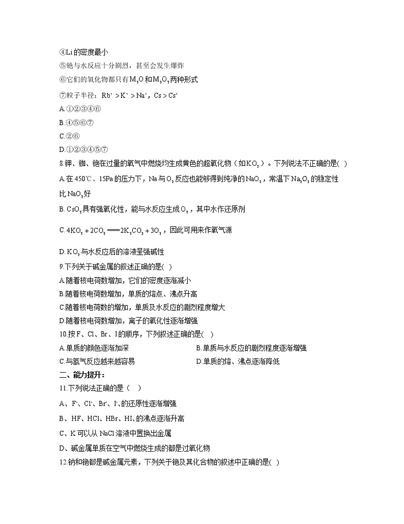 2022-2023学年高一化学人教版必修第一册同步课时练 4.1.3原子结构与元素的性质第2页