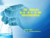 高中 高二 化学选择性必修3 第一章 第一节 第1课时 有机化合物的分类方法 教学课件