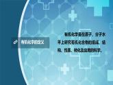 高中 高二 化学选择性必修3 第一章 第一节 第1课时 有机化合物的分类方法 教学课件