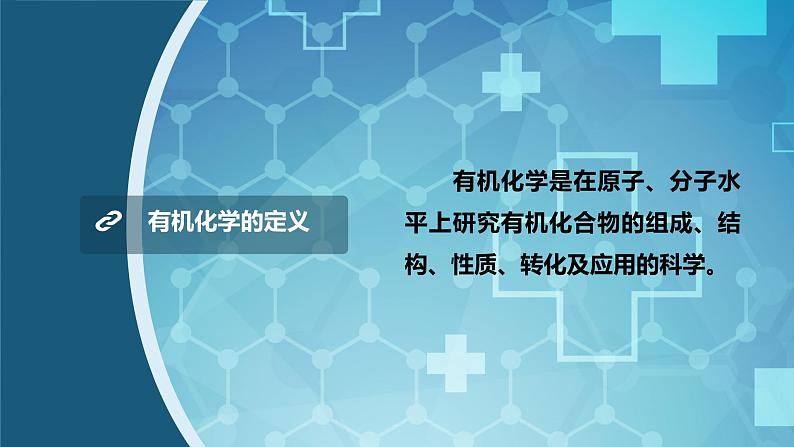 高中 高二 化学选择性必修3 第一章 第一节 第1课时 有机化合物的分类方法 教学课件02