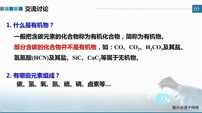 高中 高二 化学选择性必修3 第一章 第一节 第1课时 有机化合物的分类方法 教学课件05