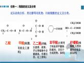 高中 高二 化学选择性必修3 第三章 第四节 第1课时 羧酸 教学课件