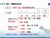 高中 高二 化学选择性必修3 第三章 第四节 第1课时 羧酸 教学课件