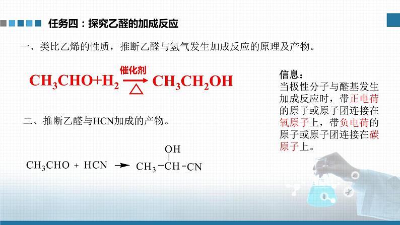 高中 高二 化学选择性必修3 第三章 第三节 第1课时 乙醛 教学课件第6页