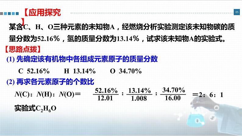 高中 高二 化学选择性必修3 第一章 第二节 第2课时 有机物分子式和分子结构的确定 教学课件05