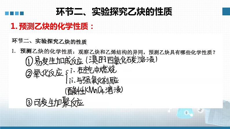 高中 高二 化学选择性必修3 第二章 第二节 第2课时 炔烃 教学课件第6页