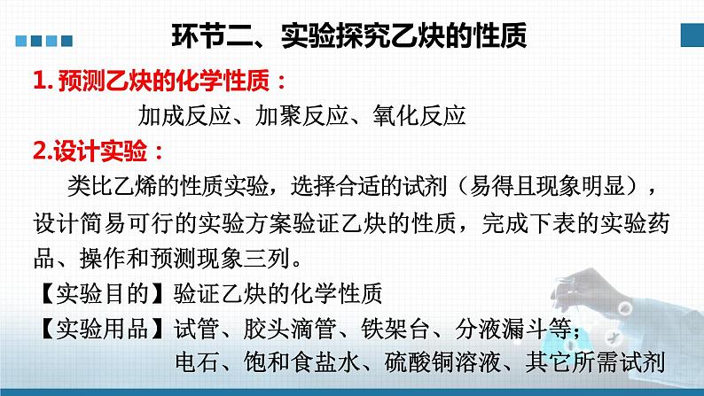 高中 高二 化学选择性必修3 第二章 第二节 第2课时 炔烃 教学课件第7页