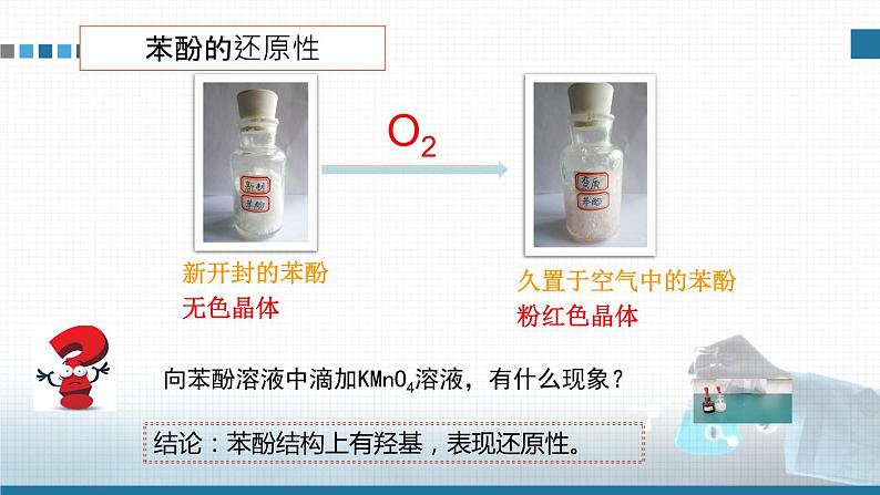 高中 高二 化学选择性必修3 第三章 第二节 第2课时 酚 教学课件第5页