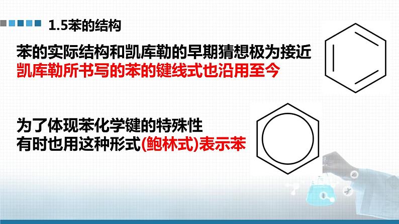 高中 高二 化学选择性必修3 第二章 第三节 第1课时 苯 教学课件第8页