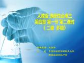 高中 高二 化学选择性必修3 第四章 第一节 第2课时 二糖 多糖 教学课件