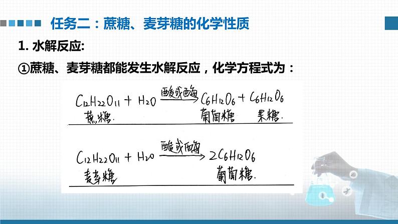 高中 高二 化学选择性必修3 第四章 第一节 第2课时 二糖 多糖 教学课件第6页