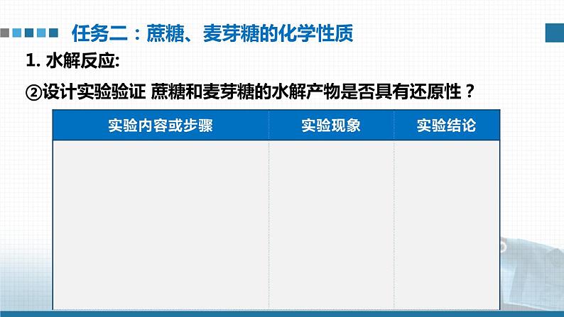 高中 高二 化学选择性必修3 第四章 第一节 第2课时 二糖 多糖 教学课件第7页