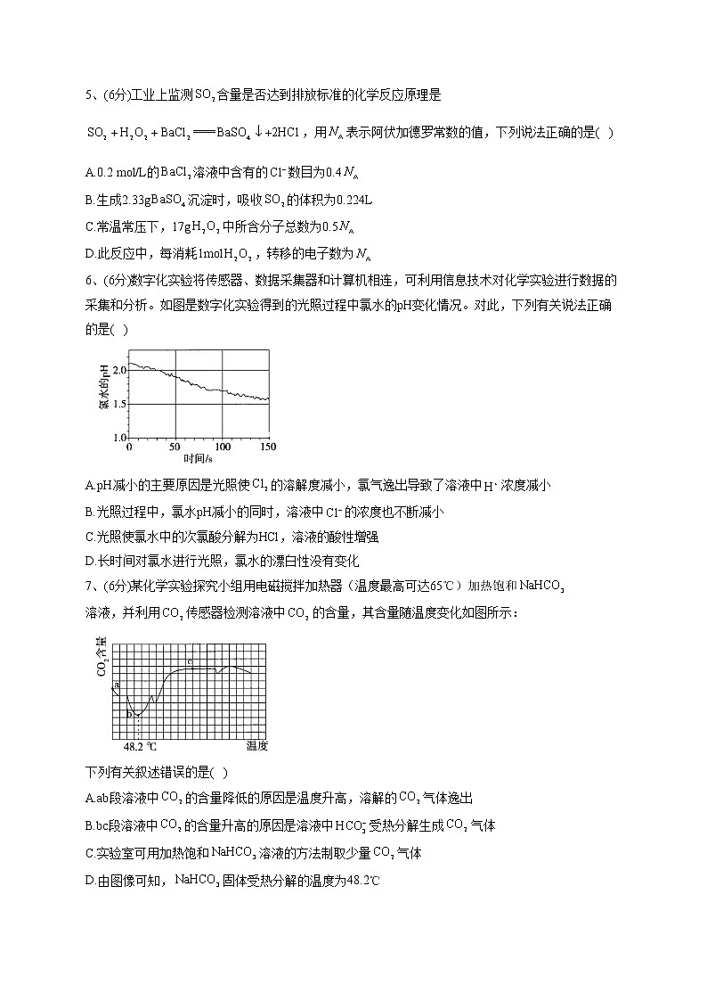 2022-2023学年人教版（2019）必修一第二章 海水中的重要元素---钠和氯  单元测试卷(word版含答案)02